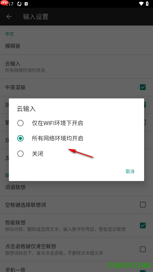 百度输入法手机版设置启用云输入功能的方法