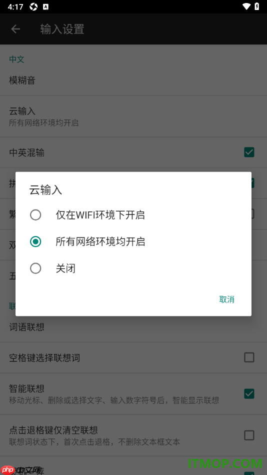 百度输入法手机版设置启用云输入功能的方法