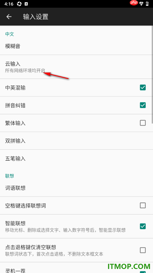 百度输入法手机版设置启用云输入功能的方法