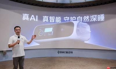 BMC瑞迈特新品E6 AI睡眠呼吸机亮相，突显AI、舒适、长期管理三维优质体验