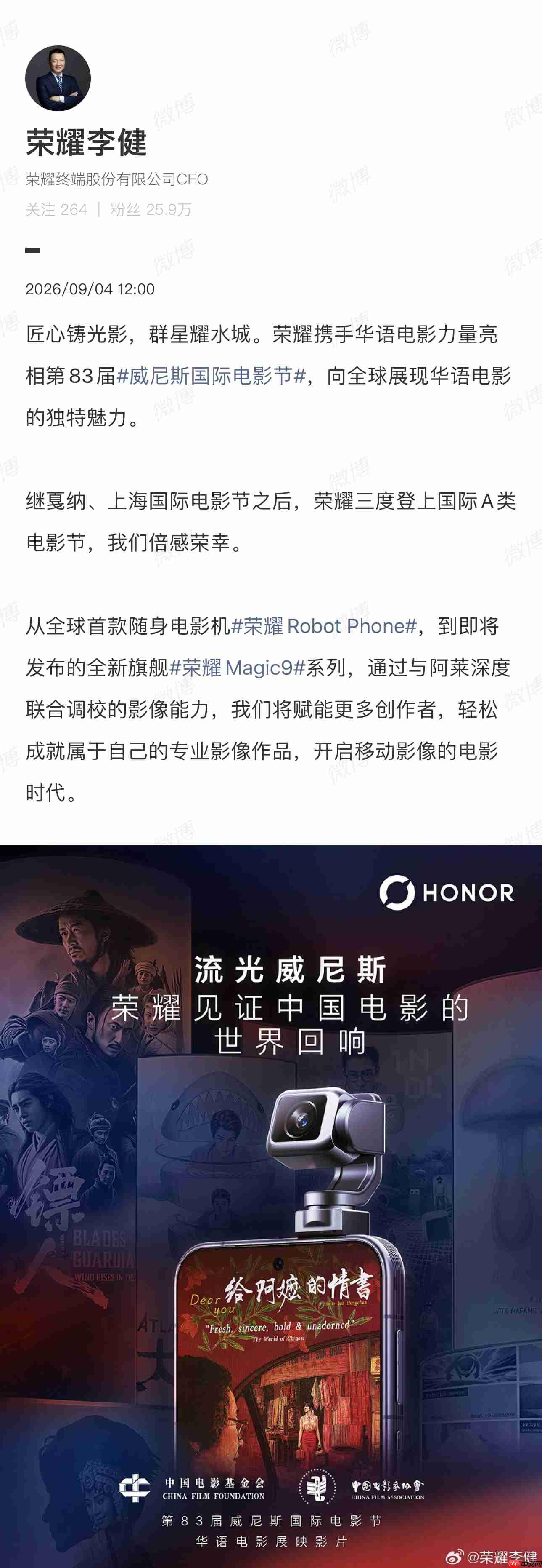 携手《给阿嬷的情书》等华语佳作 荣耀即将亮相威尼斯国际电影节