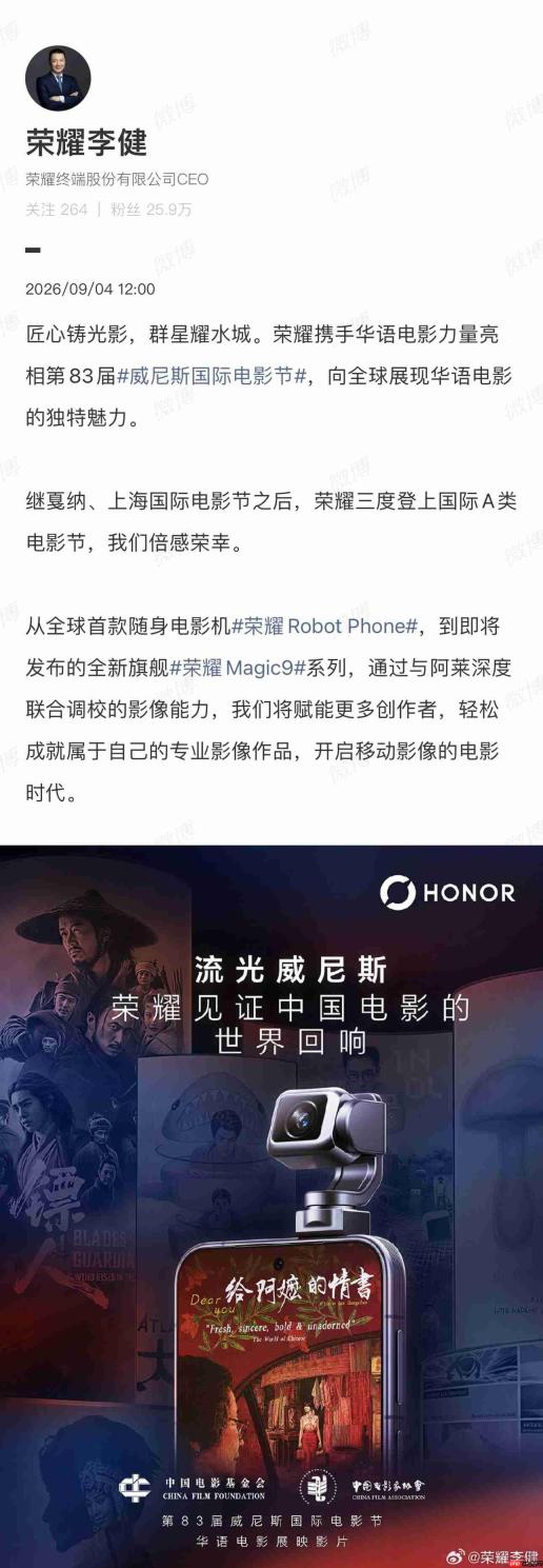 携手《给阿嬷的情书》等华语佳作 荣耀即将亮相威尼斯国际电影节