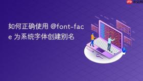 如何正确使用 @font-face 为系统字体创建别名