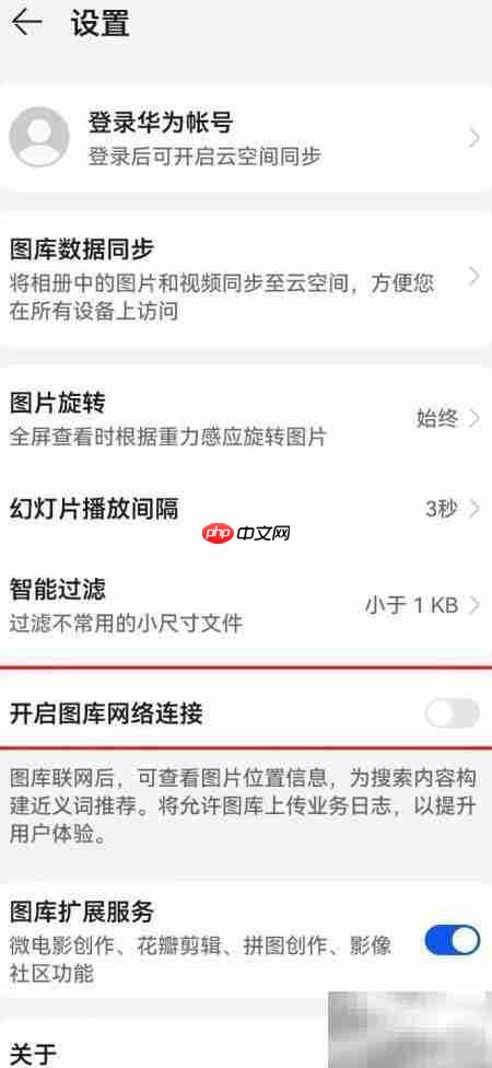 华为图库开启网络连接方法