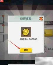 迷你世界无限迷你币获取攻略