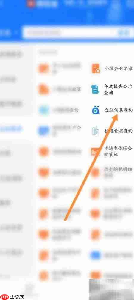 企业信息查询方法