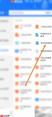企业信息查询方法