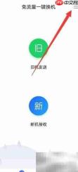 换机助手关闭个性化广告方法
