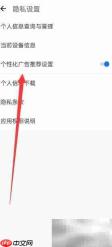 换机助手关闭个性化广告方法
