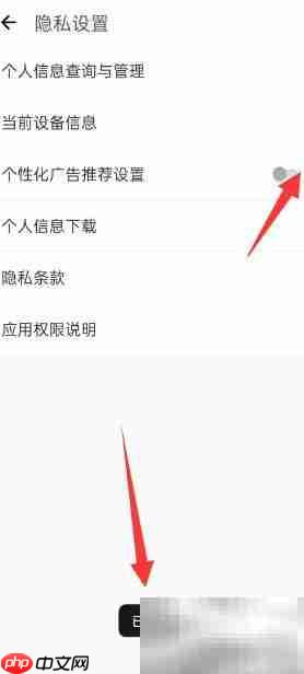 换机助手关闭个性化广告方法
