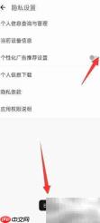换机助手关闭个性化广告方法