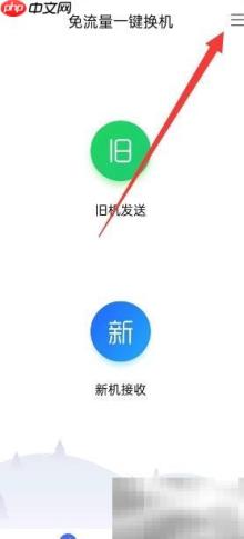 换机助手关闭个性化广告方法