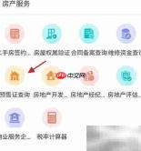 常德APP查商品房预售指南
