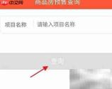 常德APP查商品房预售指南