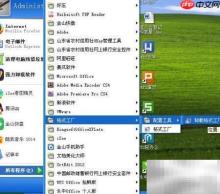 如何卸载格式工厂软件