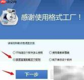 如何卸载格式工厂软件
