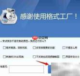 如何卸载格式工厂软件