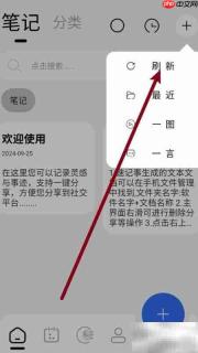 记录本软件刷新页面方法