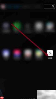 记录本软件刷新页面方法