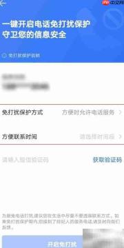 贝壳如何设置联系时间段