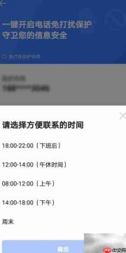 贝壳如何设置联系时间段