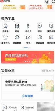 贝壳如何设置联系时间段