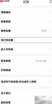 贝壳如何设置联系时间段