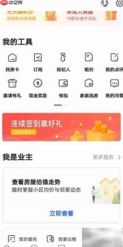 贝壳如何设置联系时间段