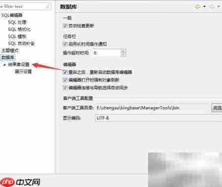Kingbase关闭服务端排序