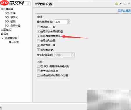 Kingbase关闭服务端排序