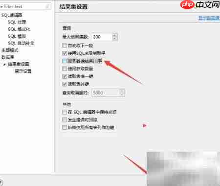 Kingbase关闭服务端排序