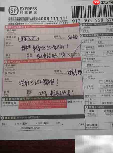 快递面单填写全攻略