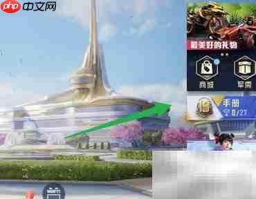 和平精英手册积分查询方法