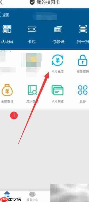 校园一卡通充值消费指南