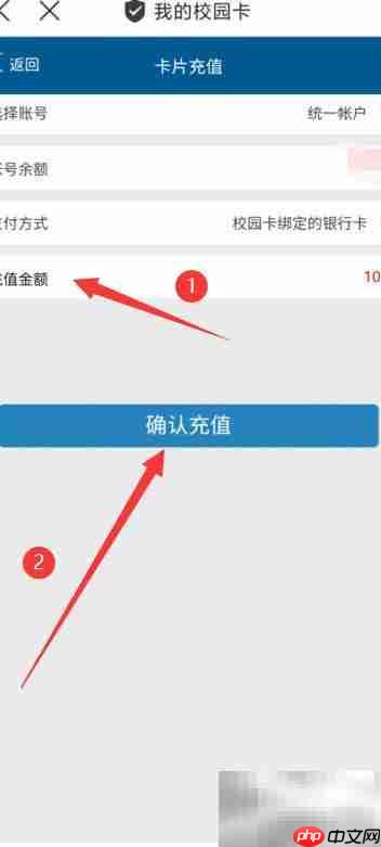 校园一卡通充值消费指南
