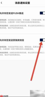 如何关闭衣邦人营销短信
