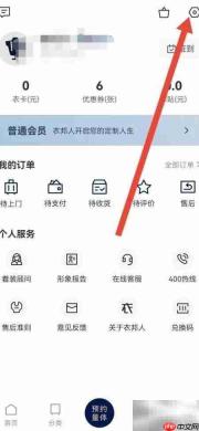 如何关闭衣邦人营销短信
