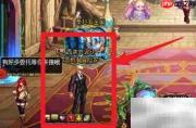 DNF西装卷抽取技巧
