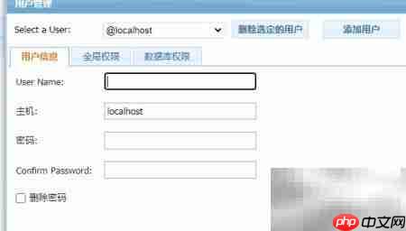 MyWebSQL修改用户密码指南