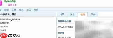 MyWebSQL修改用户密码指南