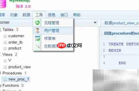 MyWebSQL修改用户密码指南