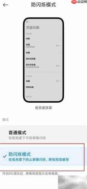 DC调光设置方法详解