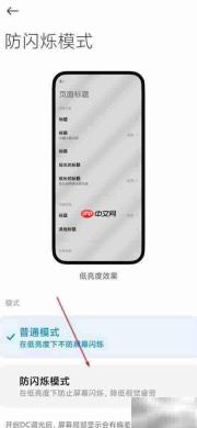 DC调光设置方法详解