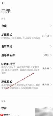 DC调光设置方法详解