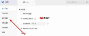 迅雷怎么取消接管浏览器下载-迅雷取消接管浏览器下载的方法