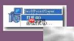 PTT安装Swiff插件步骤
