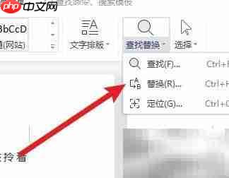 查找替换功能在哪