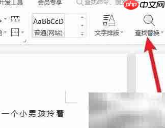 查找替换功能在哪