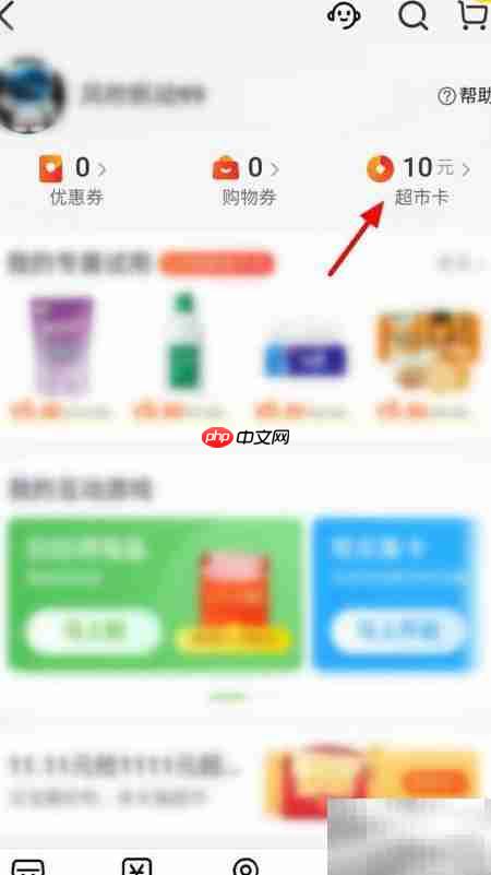 天猫超市卡有效期查询方法