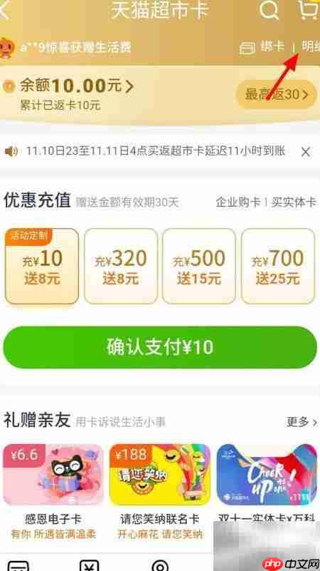 天猫超市卡有效期查询方法